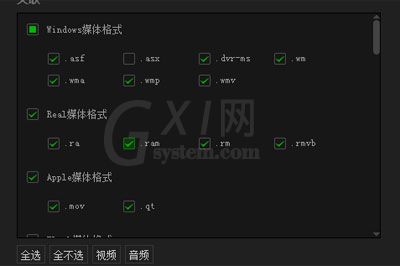 爱奇艺万能播放器设置文件关联的详细操作截图