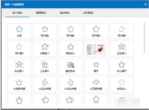 focusky设置动画效果的操作流程截图