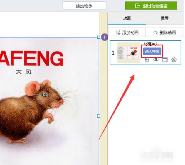 focusky设置动画效果的操作流程截图