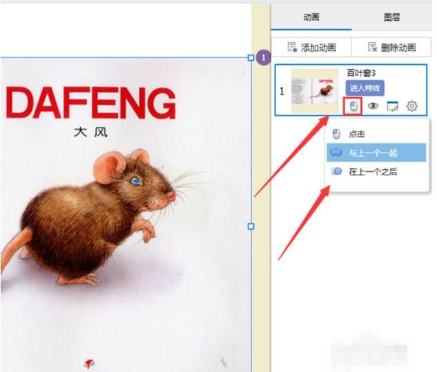 focusky设置动画效果的操作流程截图