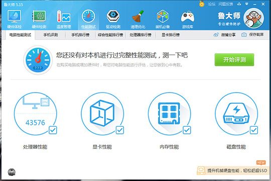 在鲁大师里分享跑分分数的详细操作截图