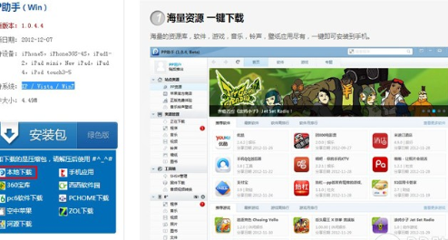 通过PP助手给未越狱iOS设备安装应用程序的具体操作截图