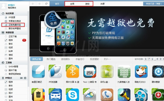 通过PP助手给未越狱iOS设备安装应用程序的具体操作截图