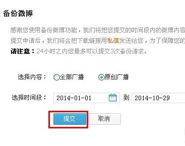 腾讯微博备份微博的操作过程讲解截图