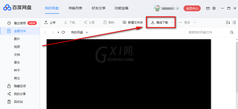 通过百度网盘下载BT文件的详细操作截图