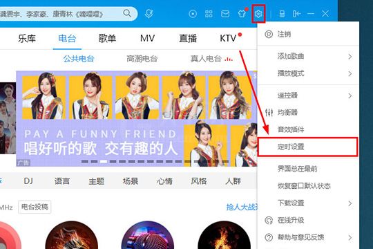 酷狗音乐设置定时关机的图文操作截图