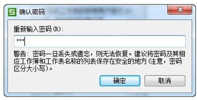 Excel设置在只读权限的操作过程截图