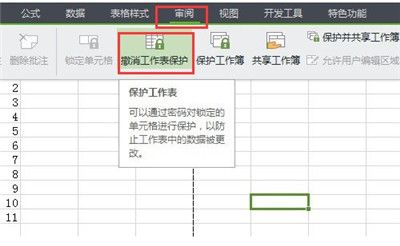 Excel设置在只读权限的操作过程截图