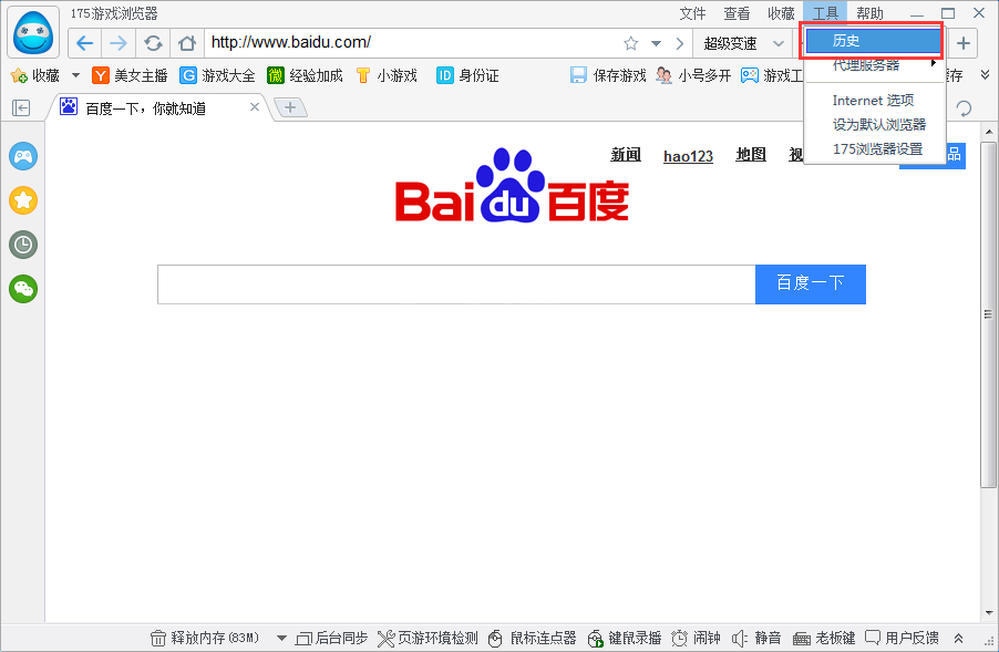 175游戏浏览器将历史记录删掉的操作流程截图