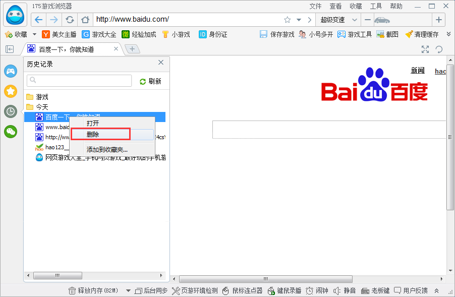 175游戏浏览器将历史记录删掉的操作流程截图