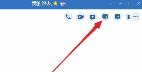 QQ里“分享屏幕”功能的详细使用过程讲解截图