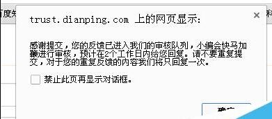 在大众点评里将恶意评论删掉的操作过程截图