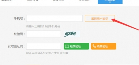 企鹅直播APP进行注册的操作流程截图