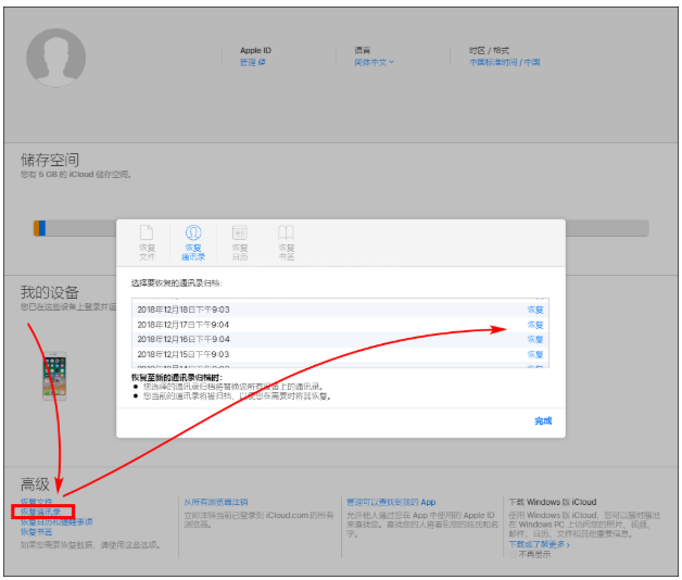 使用爱思助手处理iPhone通讯录号码混乱现象的详细操作截图