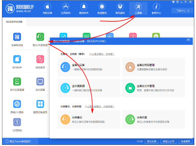 使用爱思助手处理iPhone通讯录号码混乱现象的详细操作截图