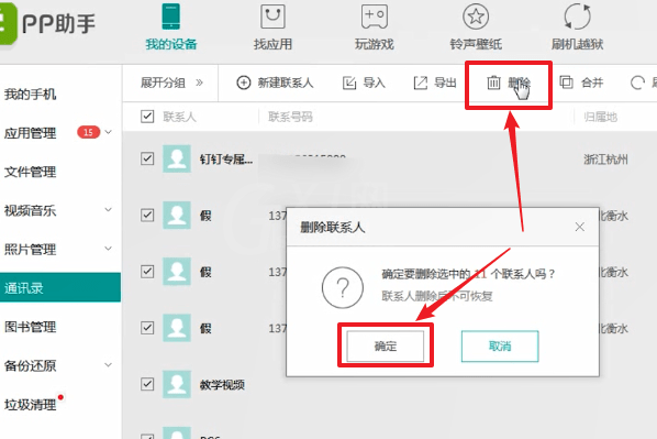 使用PP助手将苹果手机里通讯录一次性删掉的详细操作截图