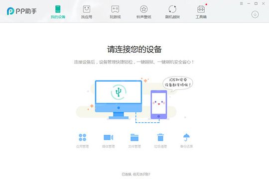 PP助手导入铃声的详细操作截图