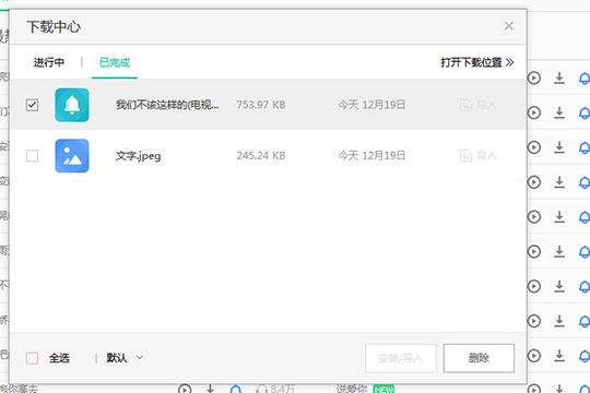 PP助手导入铃声的详细操作截图