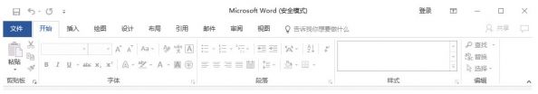 Win10系统中启动Office安全模式方法