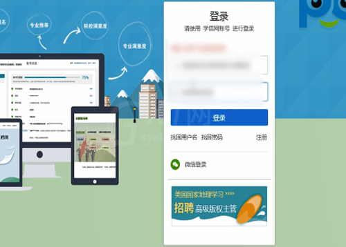 学信网app进行登录的简单操作截图