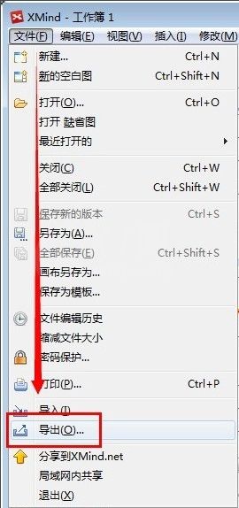 xmind自定义导出图片的操作流程截图