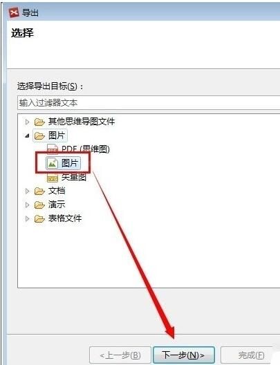 xmind自定义导出图片的操作流程截图