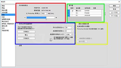 Photoshop加快运行速度的操作过程截图