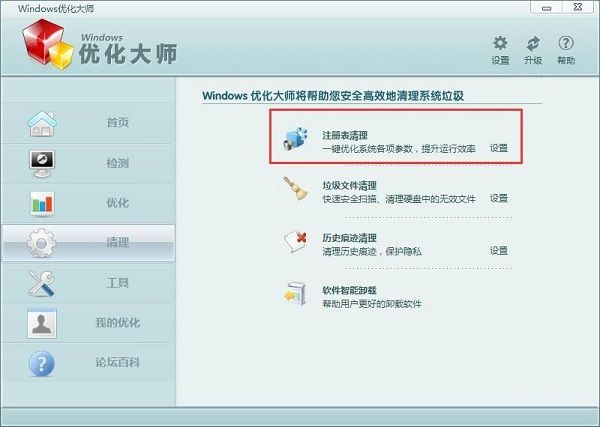 Windows优化大师教程：清理系统注册表截图