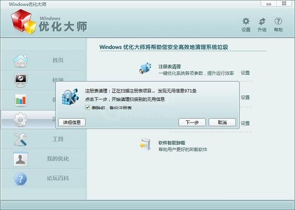 Windows优化大师教程：清理系统注册表截图