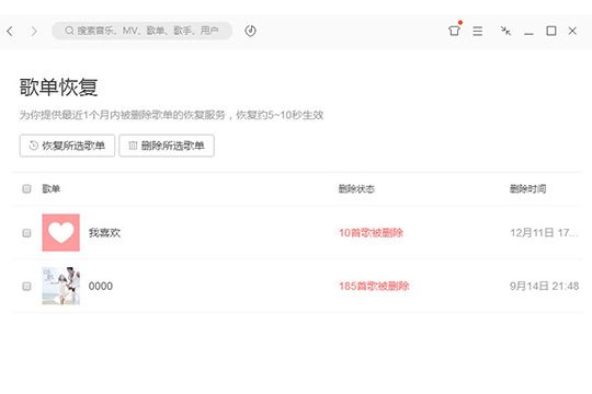 QQ音乐恢复已删掉歌单的操作流程截图
