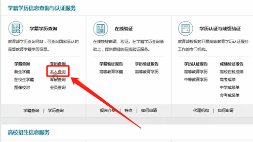 在学信网里查找学历查询入口的基础操作截图