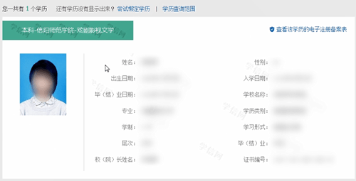 在学信网里查找学历查询入口的基础操作截图