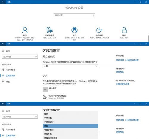 Win10系统中切换应用商店地区的方法