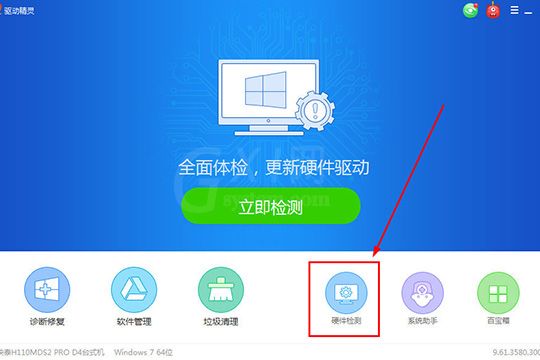 使用驱动精灵进行测试硬盘的详细操作截图