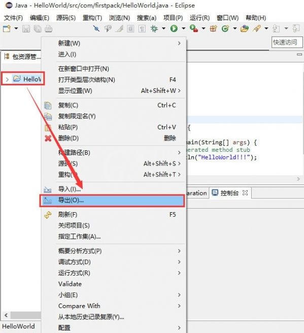 Eclipse中导出项目的方法