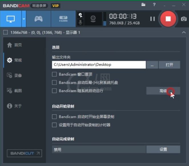 Bandicam设置录制视频尺寸的操作流程截图