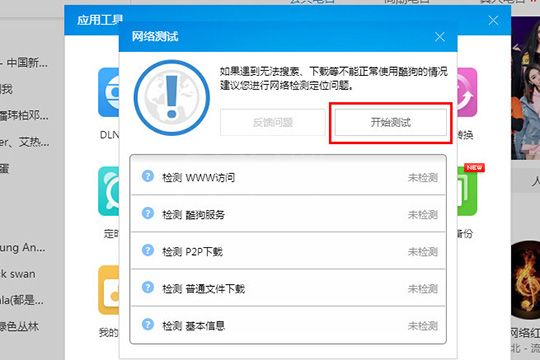 酷狗音乐检测网络的详细操作截图