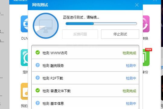 酷狗音乐检测网络的详细操作截图