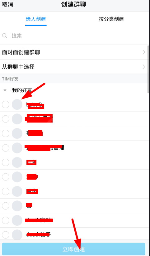 在腾讯tim中创建讨论组的简单教程截图