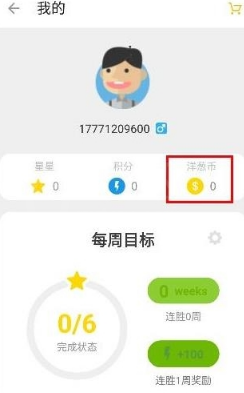 在洋葱数学APP中获取洋葱币的图文教程