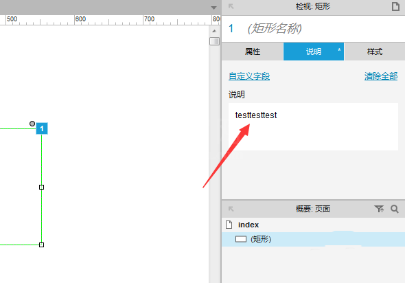 Axure8控件添加说明信息的操作过程截图