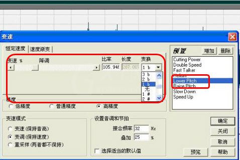 在Cool Edit中准确降调的步骤介绍