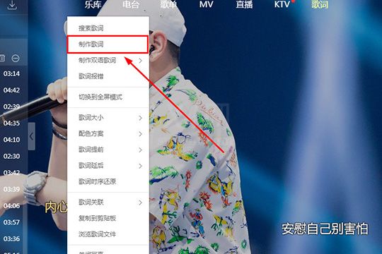 酷狗音乐制作歌词的详细操作截图