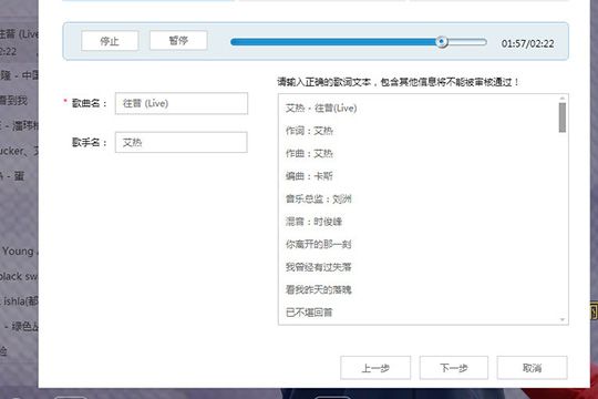 酷狗音乐制作歌词的详细操作截图
