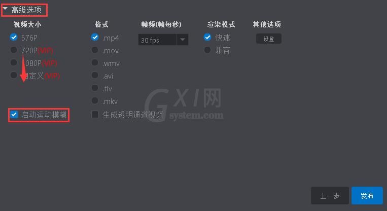 万彩影像大师开启运动模糊的图文教程截图