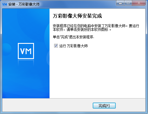 万彩影像大师的详细安装步骤截图