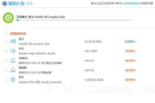 驱动人生备份驱动的详细操作截图