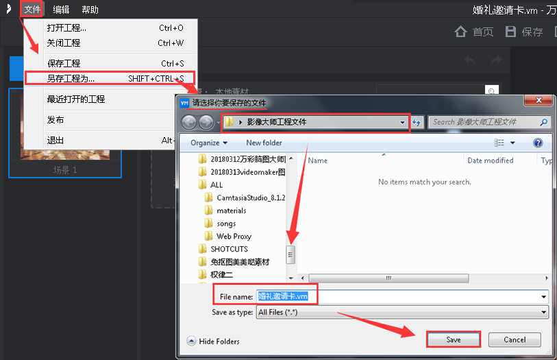万彩影像大师保存工程文件的方法截图