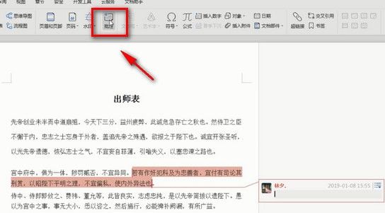 在Word里使用批注的图文操作截图