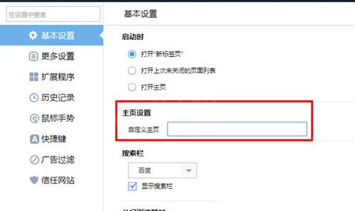 YY浏览器设置主页的简单操作过程截图